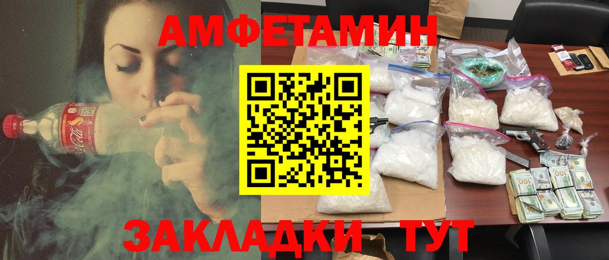 Amphetamine Розовый Анжеро-Судженск