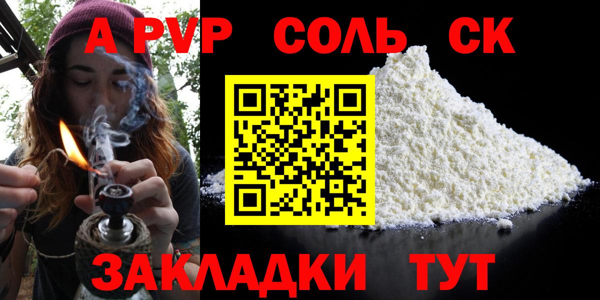 А ПВП Соль  Вход с VPN  Alfa_PVP мука  А ПВП мука  Анжеро-Судженск 