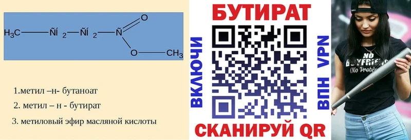Бутират 1.4BDO  Анжеро-Судженск 