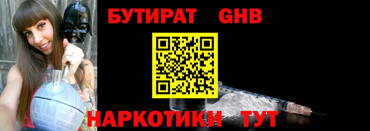 Бутират оксибутират  Вход с VPN  Бутират  Анжеро-Судженск 