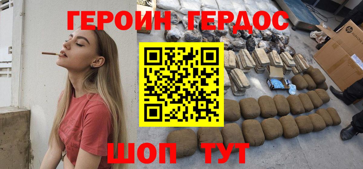 ГЕРОИН герыч Анжеро-Судженск