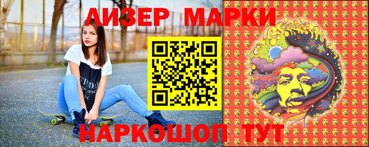 Марки N-bome 1500мкг Анжеро-Судженск